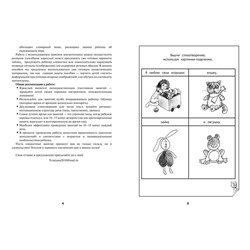 Татьяна Трясорукова: Мнемодорожки. Окружающий мир. 3-4 года