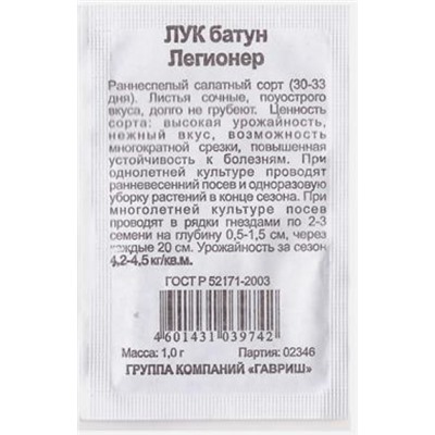 Лук Батун  Легионер ч/б (Код: 81104)