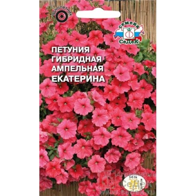 Цв.Петуния Сурфиния Екатерина F1 (Седек) 5г