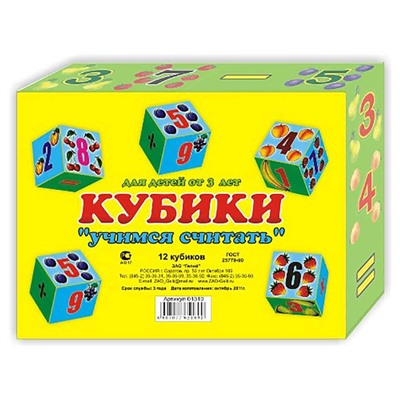 Кубики Учимся считать 12 кубиков SH ge01310