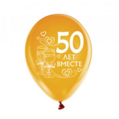 2AVP50W Шар воздушный 12" 50 лет вместе (металлик, золотой), (АВ-Принт)