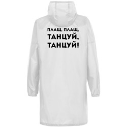 Дождевик «Плащ, плащ», белый
