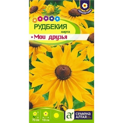 Цв.Рудбекия Мои Друзья (Сем.Алтая) 0,2г