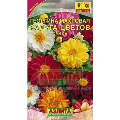 Цв.Георгина Радуга цветов смесь (Аэлита) 0,3г