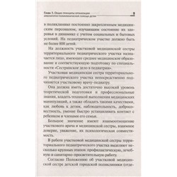 Наталья Соколова: Первичная медико-санитарная помощь детям. Профессиональя переподготовка. Учебное пособие