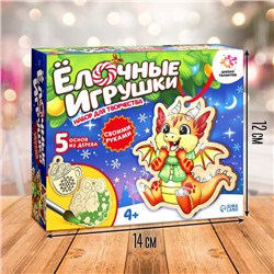 Набор для творчества «Ёлочные игрушки. Сделай сам: Дракончик» 5 шт.