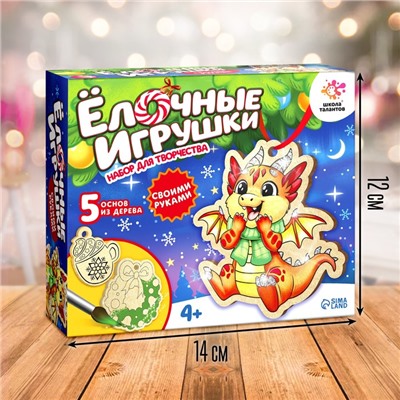 Набор для творчества «Ёлочные игрушки. Сделай сам: Дракончик» 5 шт.