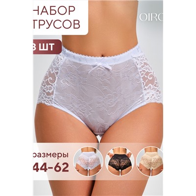 Трусы 98261 кружевные шорты высокие,  набор 3 шт., OIRO