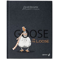 Дневник 1-11 класс (твердая обложка) "Гусь на свободе" мат. ламинация + выбор. лак 40Д3 00964 SVETOCH