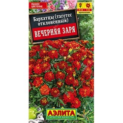 Цв.Барх.Вечерняя заря отклоненные (Аэлита) 0,3г