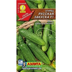 Огурец Русская закуска F1 (Аэлита)