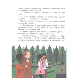 Мока: Мы едем в Японию! Книга 5