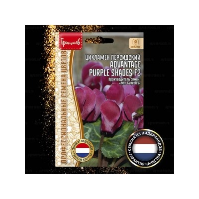 Цв.Цикламен Адвантаж Пурпл Шейдс F2 (Advantage Purple Shades) (Григорьев) 3шт