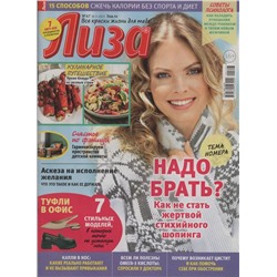 Лиза 47/23