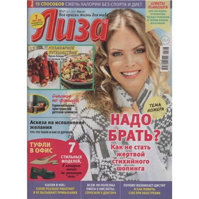 Лиза 47/23