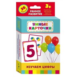 Развивающие карточки. Изучаем цифры 3+