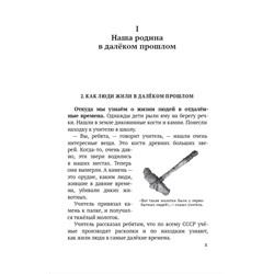 История СССР, краткий курс. Учебник для 4 класса. проф. Шестаков А.В. 1954