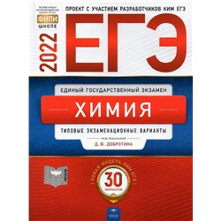 ЕГЭ-2022. Химия: типовые экзаменационные варианты: 30 вариантов
