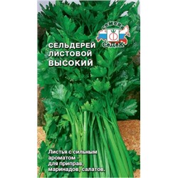 Сельдерей Лист.Высокий (Седек) 0,5г