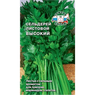 Сельдерей Лист.Высокий (Седек) 0,5г