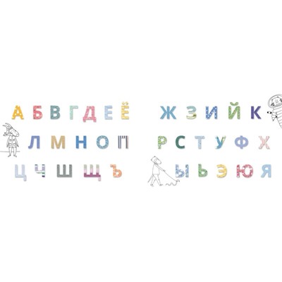 Лоскутная азбука
