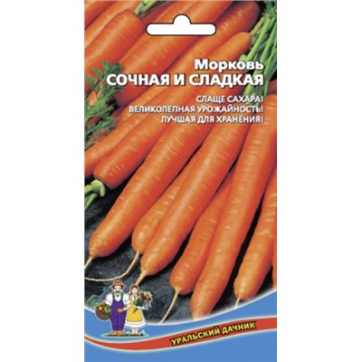 Морковь Сочная и Сладкая (УД) 1,5г