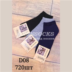 НОСКИ МУЖСКИЕ УКОРОЧЕННЫЕ ХЛОПОК D08
