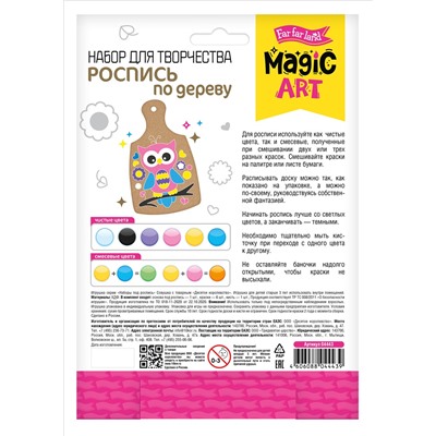 Роспись по дереву «Совушка» (разделочная доска, малый конверт)