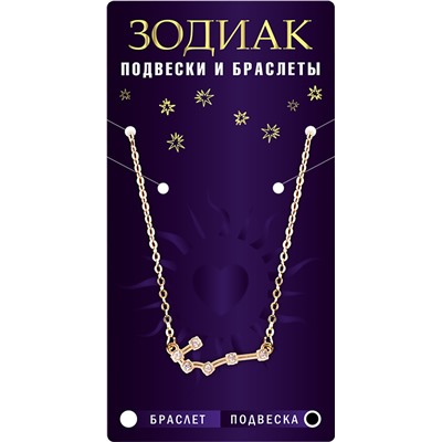 Подвеска созвездие СКОРПИОН (алмазный), Giftman, 1 шт.