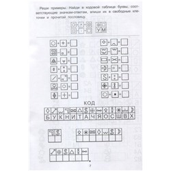 Елена Субботина: Обучающие шифры. 5-6 лет (-33488-1)
