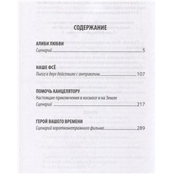 Уценка. Алиби любви. Пьеса, сценарии. Клименкова-Тенишева, Бут