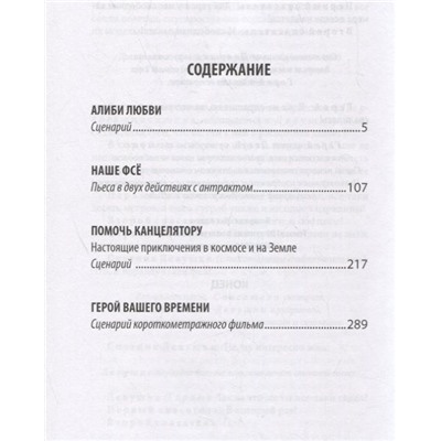 Алиби любви. Пьеса, сценарии. Клименкова-Тенишева, Бут