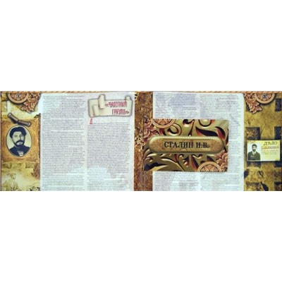 Сталин: концептуальное подарочное издание; авт. Кисин С. 2013
