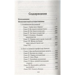 Виктор Гончаров: Психомашина