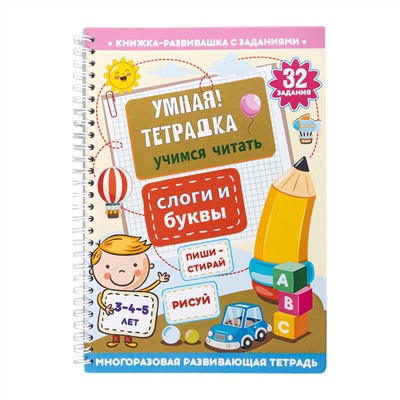 Развивающая игра для детей «Слоги и буквы». Серия «Пиши-стирай»