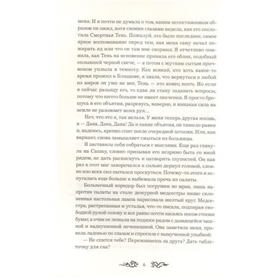 Навия. 2. Проклятие