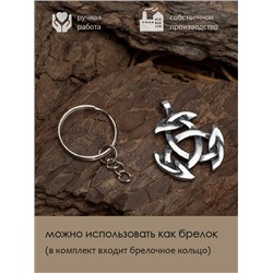 Амулет Totem №14 УЗЛЫ ЛУГА - 2 в 1: подвеска и брелок (шнурок и брелочное кольцо), 1 шт.
