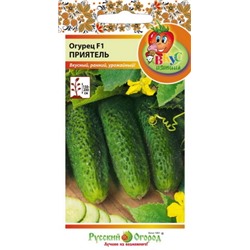 Огурец Приятель F1 (НК) 8шт Вкуснятина