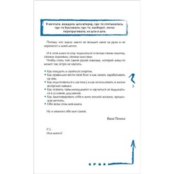 Полина Гренц. Мечтай и делай!