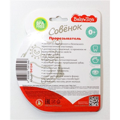 Прорезыватель для малышей Совенок