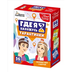 Настольная игра «Тарантинки. Где я нахожусь?» Серия Актив time
