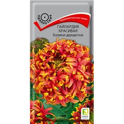 Гайлардия Лоллипап двухцветная (П)