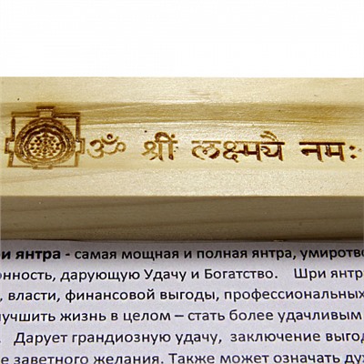 Подставка ЛЫЖА под благовония ШРИ ЯНТРА (дерево, длина 20 см.), 1 шт.