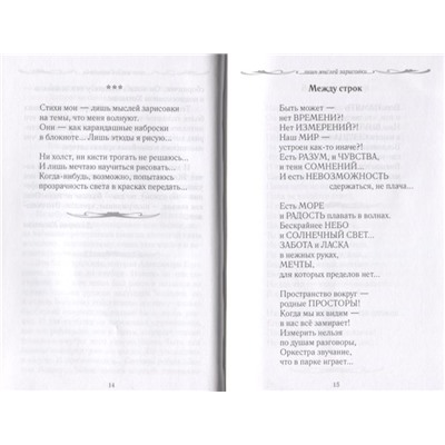 Лишь мыслей зарисовки. Александр Прорвич