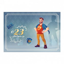 23 Февраля №15, картинка на сахарной бумаге 20*30 см