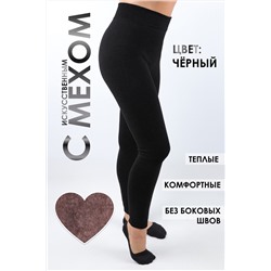 Легинсы GL218 на меху (Черный)