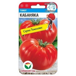 Томат Кабаняка (Сиб.сад) 20шт