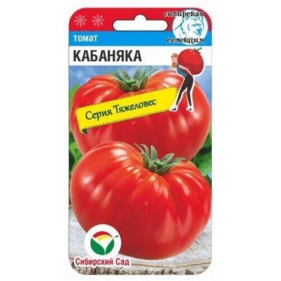 Томат Кабаняка (Сиб.сад) 20шт