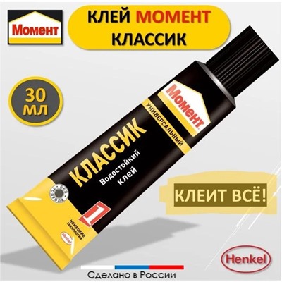 Момент 30г. универсальный
