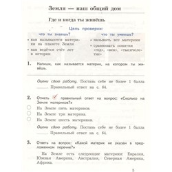 Виноградова, Калинова: Окружающий мир. 3 класс. Тетрадь для проверочных работ. В 2-х частях. Ч (978-5-360-10129-1)